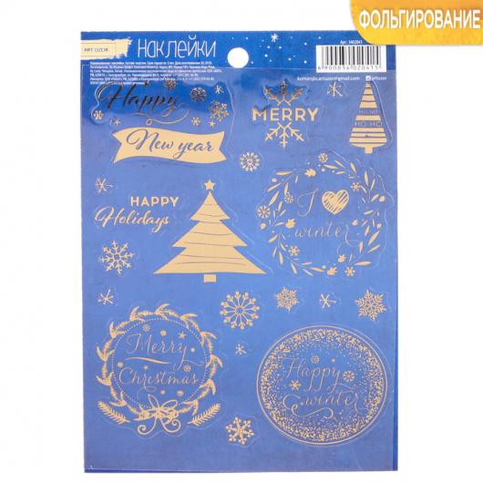 Наклейки с тиснением «Счастливого Нового года», 11 х 16 см