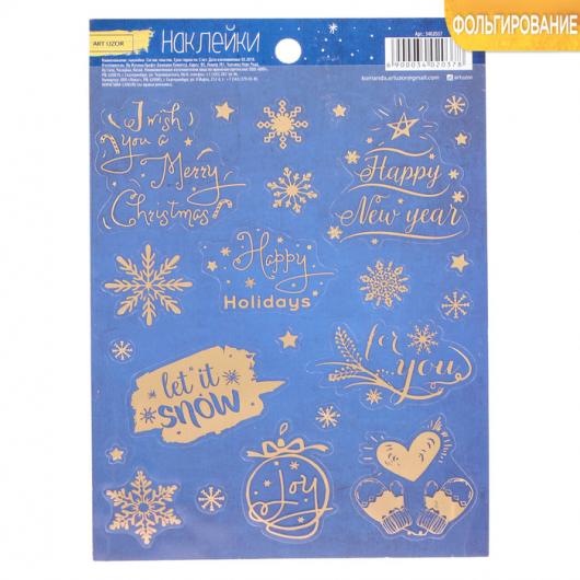 Наклейки с тиснением «А снег идёт», 11 х 16 см